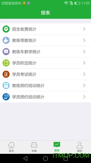 壹学车管家软件