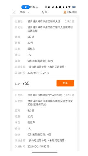 金沙货运软件