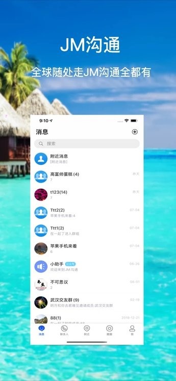 JM沟通软件