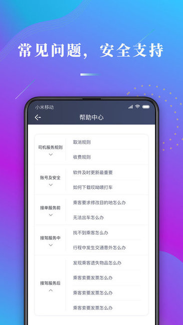 哎呦喂司机软件