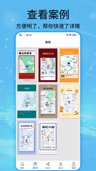 商家地图标记软件