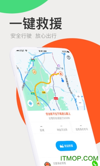 广东高速通ios版软件
