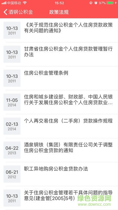 酒钢公积金软件