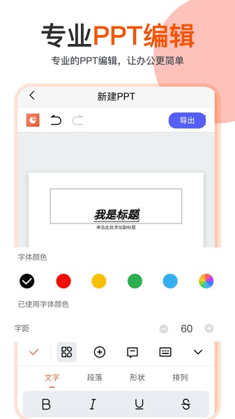 ppt编辑模板软件