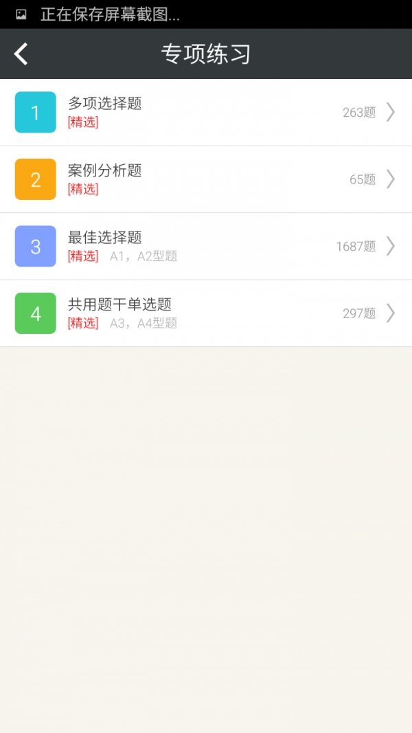 口腔内科职称星题库软件