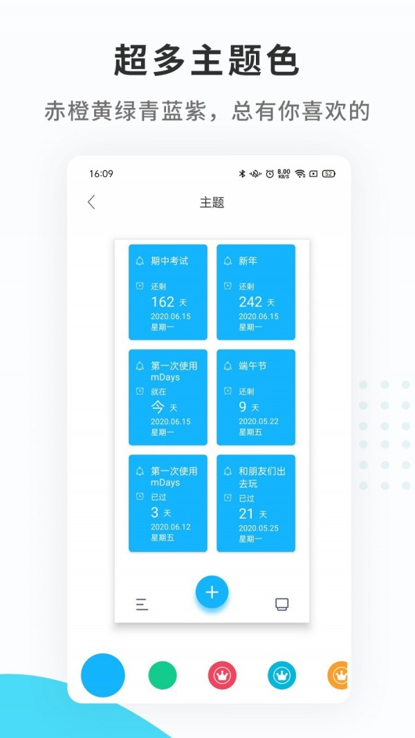 纪念日倒计时软件