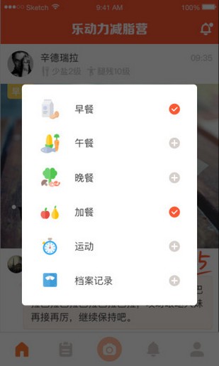 乐动力减脂营软件