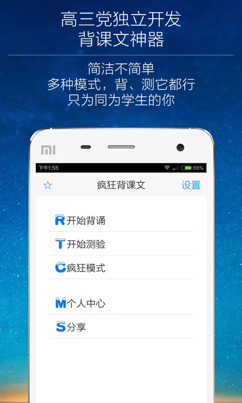疯狂背课文软件