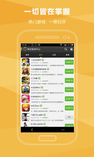悟空游戏助手软件