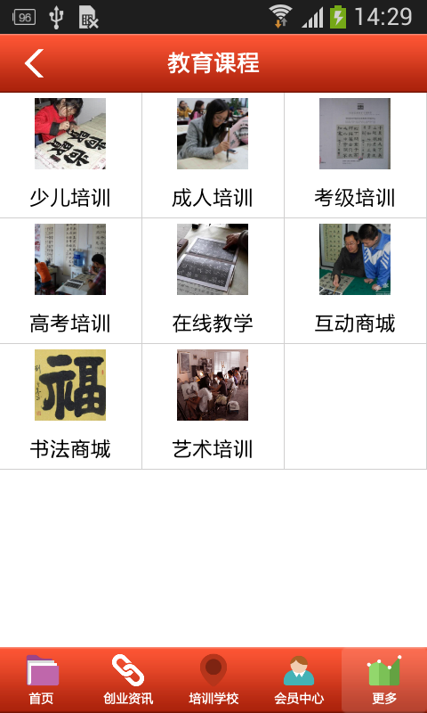 掌上书法培训软件