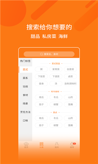 妈妈食谱软件