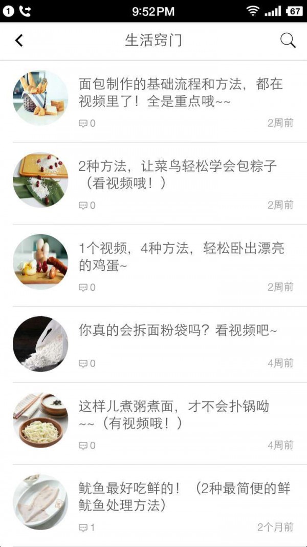 文怡家常菜菜谱软件