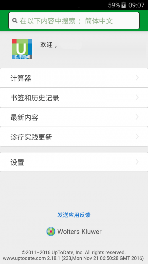 UpTo Calendar and Widget软件