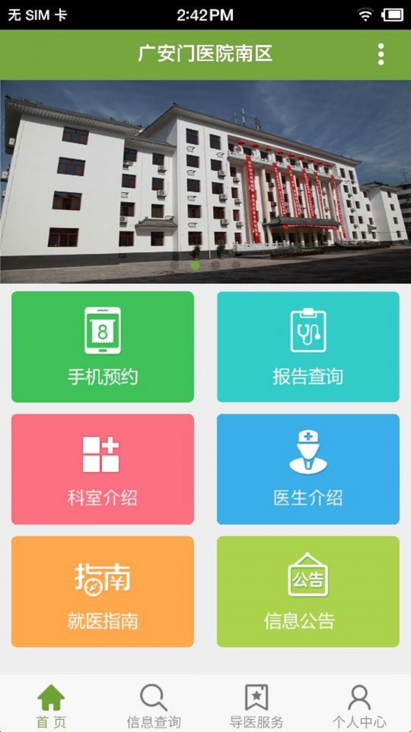 广安门医院南区软件