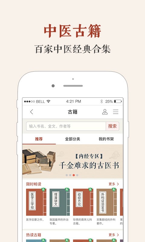中医智库健康版软件