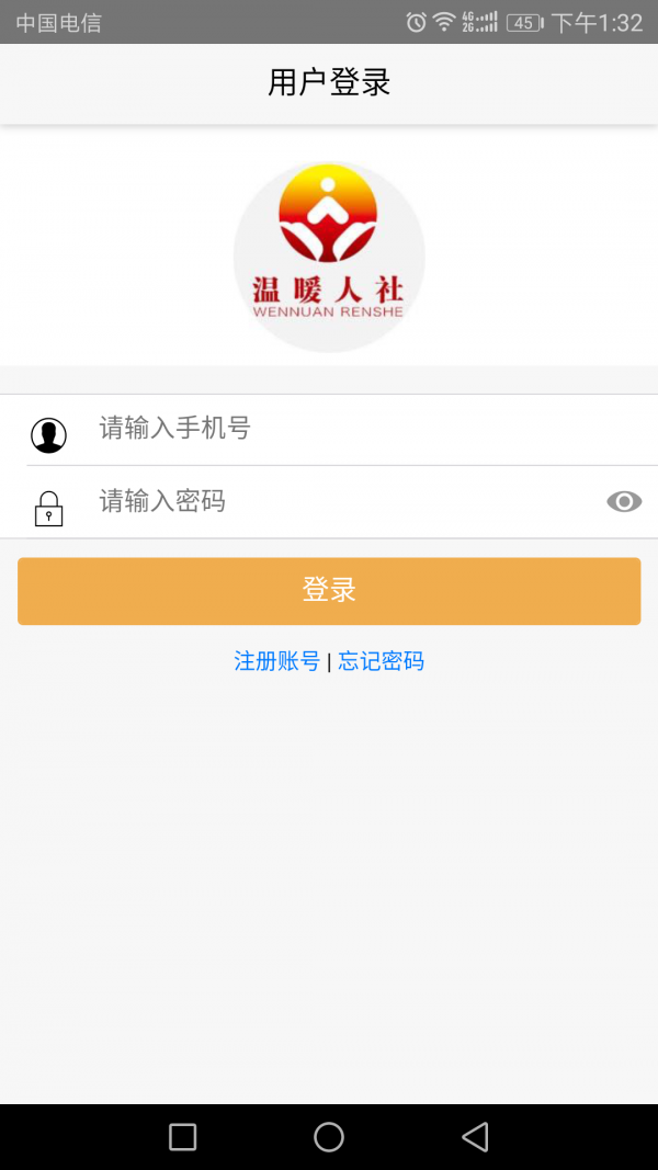 济南人社软件