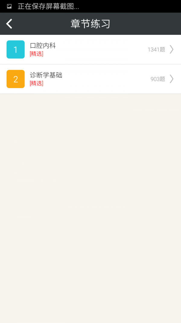 口腔内科职称星题库软件
