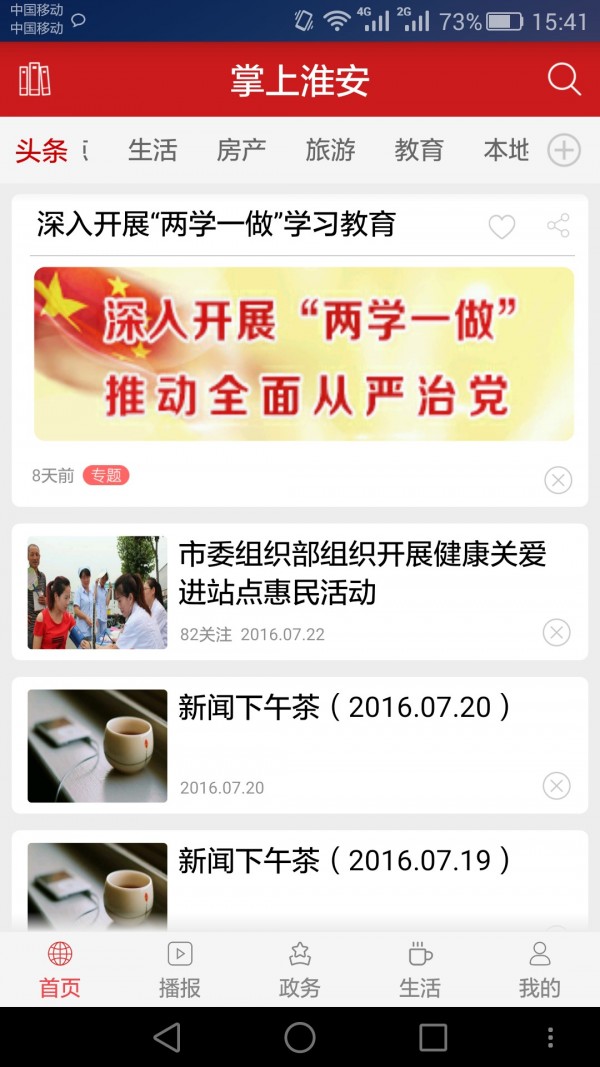 掌上淮安软件
