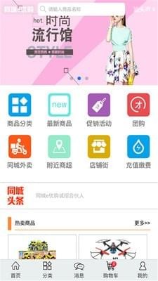同城e族软件