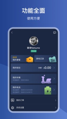 VGO换电软件