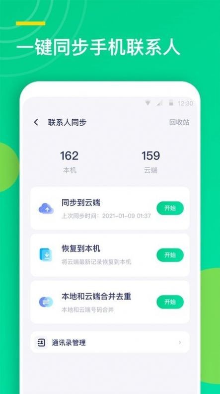 联系人头像软件