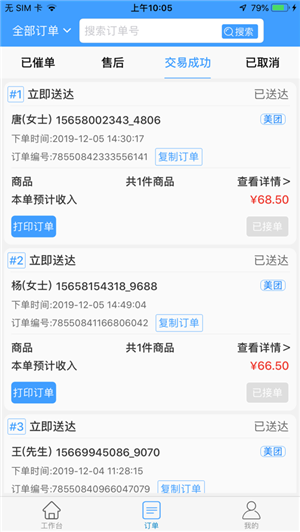 快购眼镜商家版软件