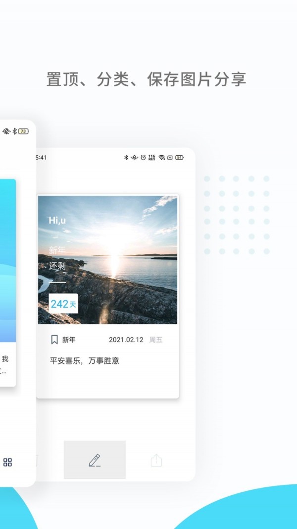 纪念日倒计时软件