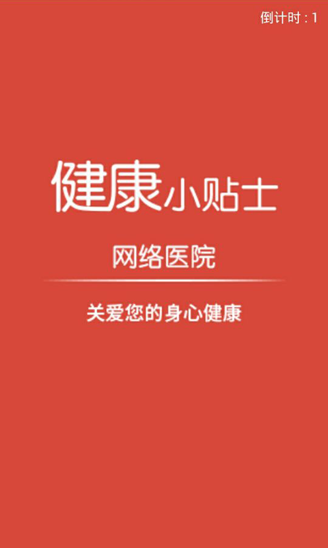 健康小屋软件