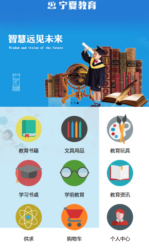 宁夏教育电视台软件
