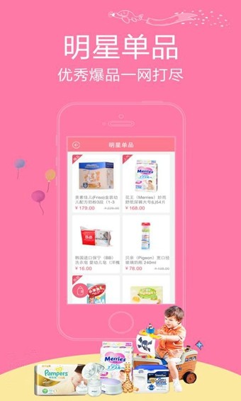 红孩子特卖软件