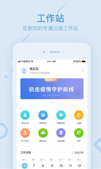 好孕来医生软件