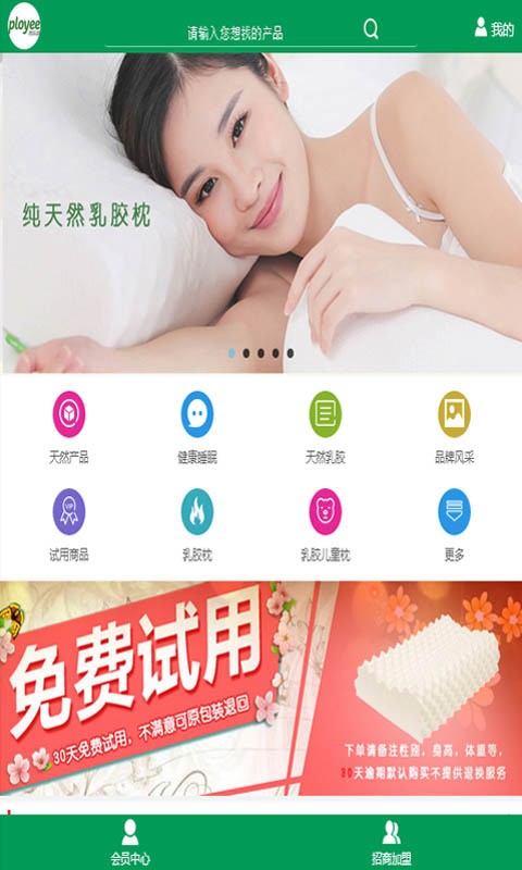ployee天然乳胶枕软件