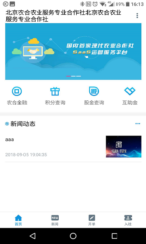 合家欢业务端软件