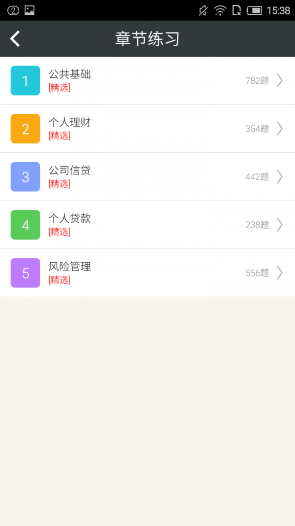 银行从业资格总题库软件
