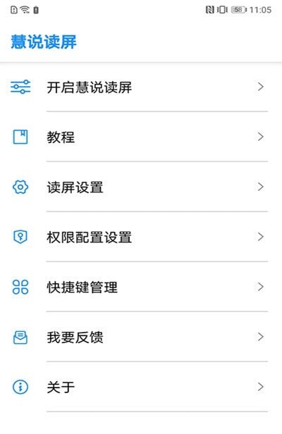 慧说软件