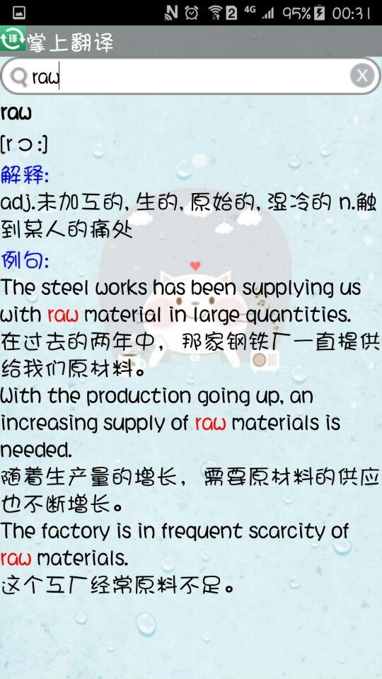 掌上翻译官软件