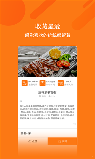 妈妈食谱软件