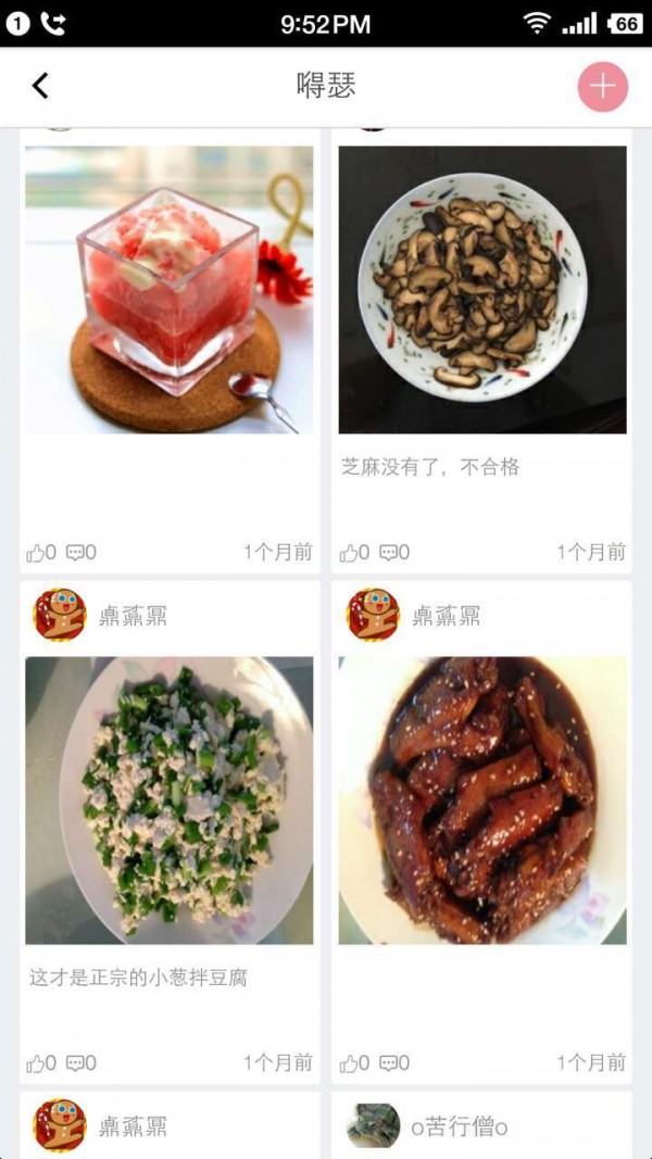 文怡家常菜菜谱软件