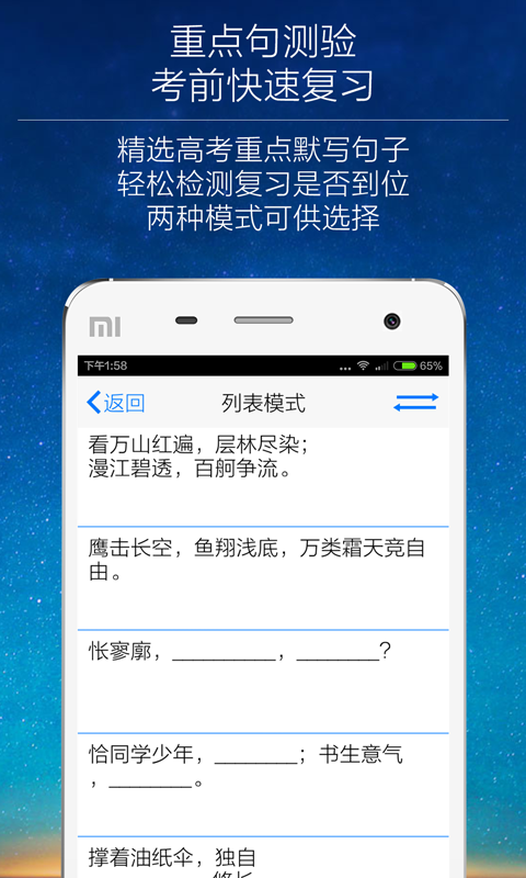 疯狂背课文软件