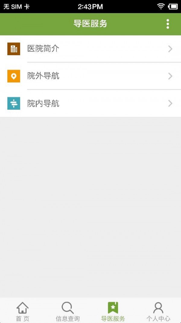 广安门医院南区软件