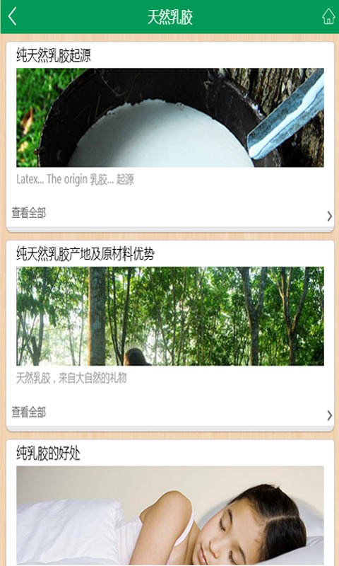 ployee天然乳胶枕软件