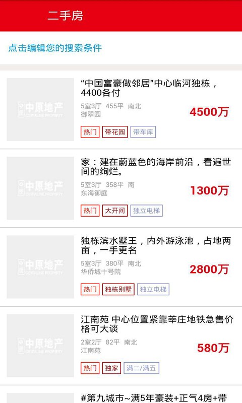 掌上二手车软件