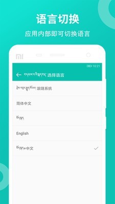 藏英翻译手机版软件
