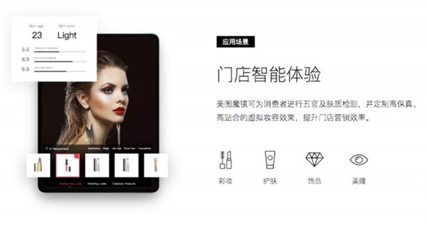 美图魔镜软件