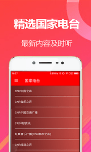 收音机广播电台FM软件