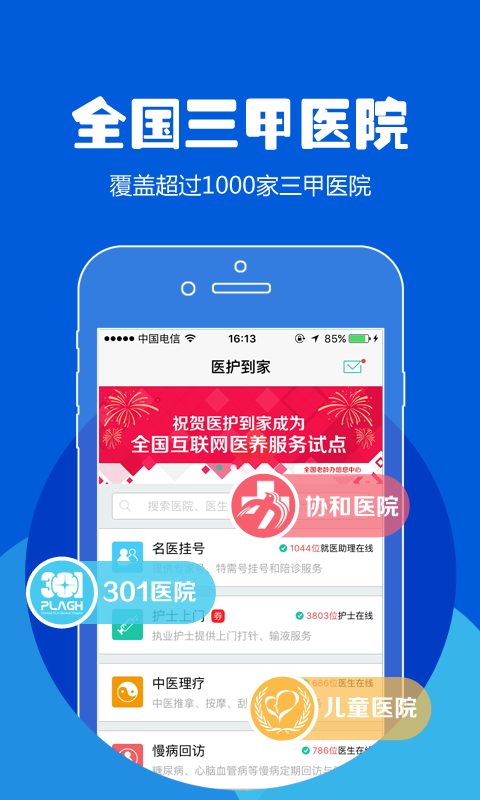 114翼店软件