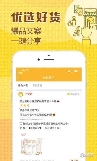 花生小宝软件