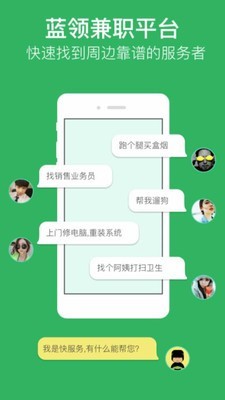 快服务跑腿闪送软件