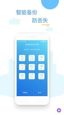 换机精灵软件