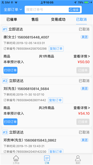 快购眼镜商家版软件